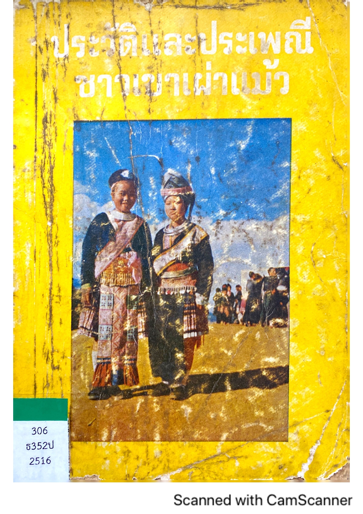 ประวัติและประเพณีชาวเขาเผ่าแม้ว