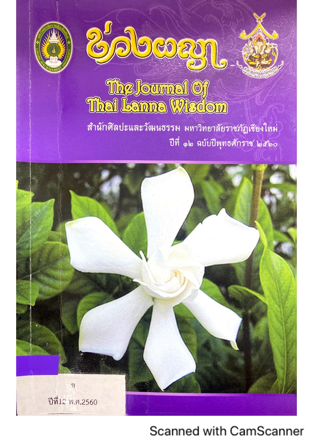 ข่วงผญา
