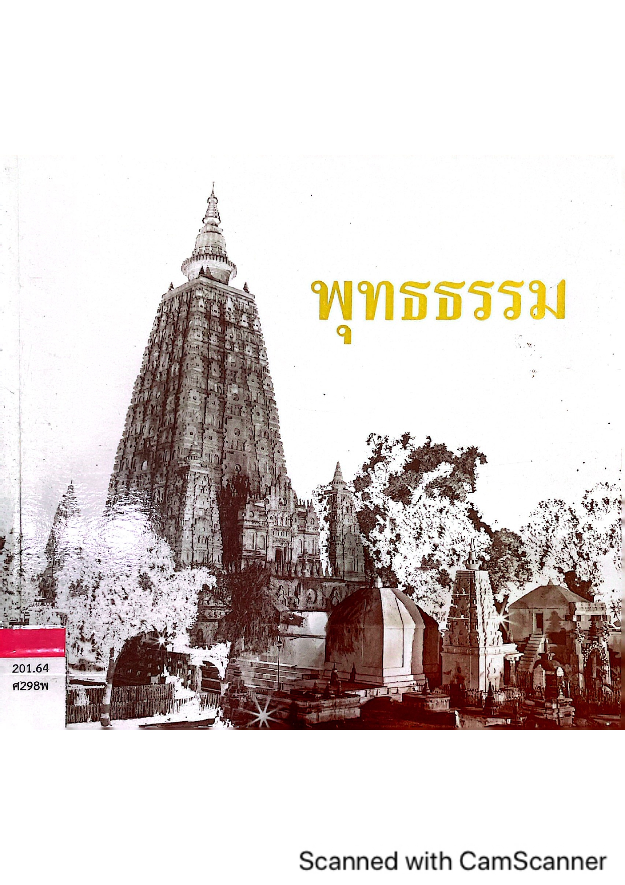 พุทธธรรม