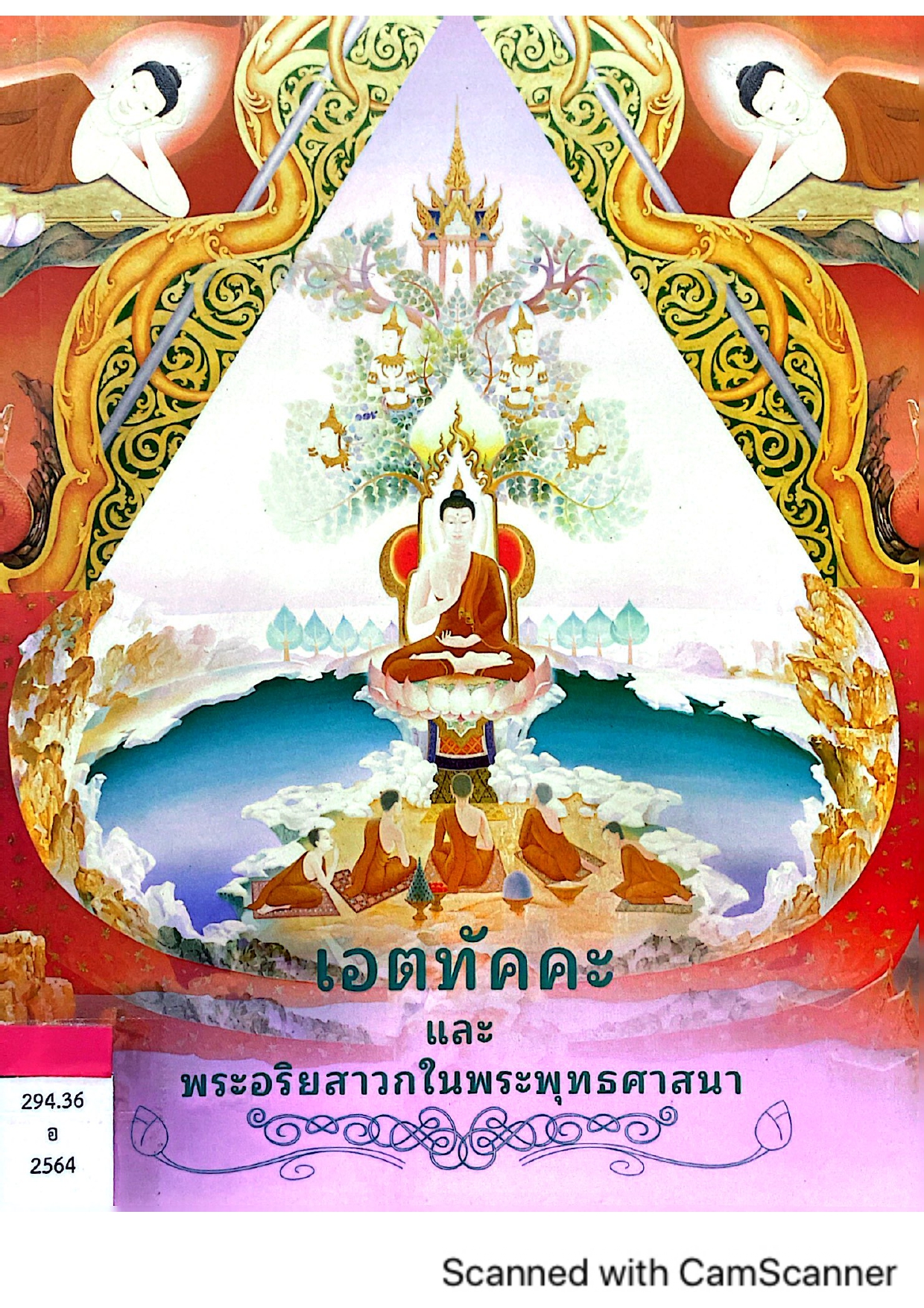 เอตทัคคะ และพระอริยสาวกในพระพุทธศาสนา