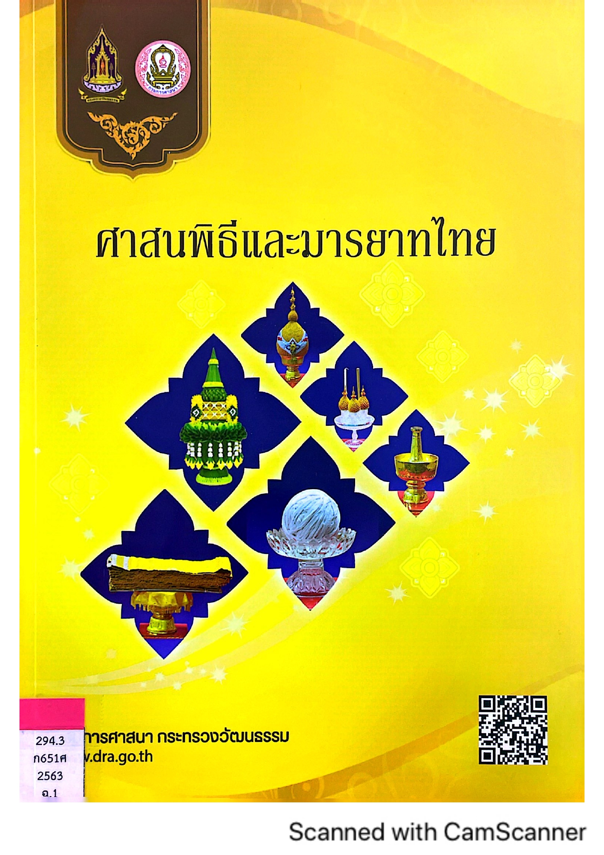 ศาสนพิธีและมารยาทไทย