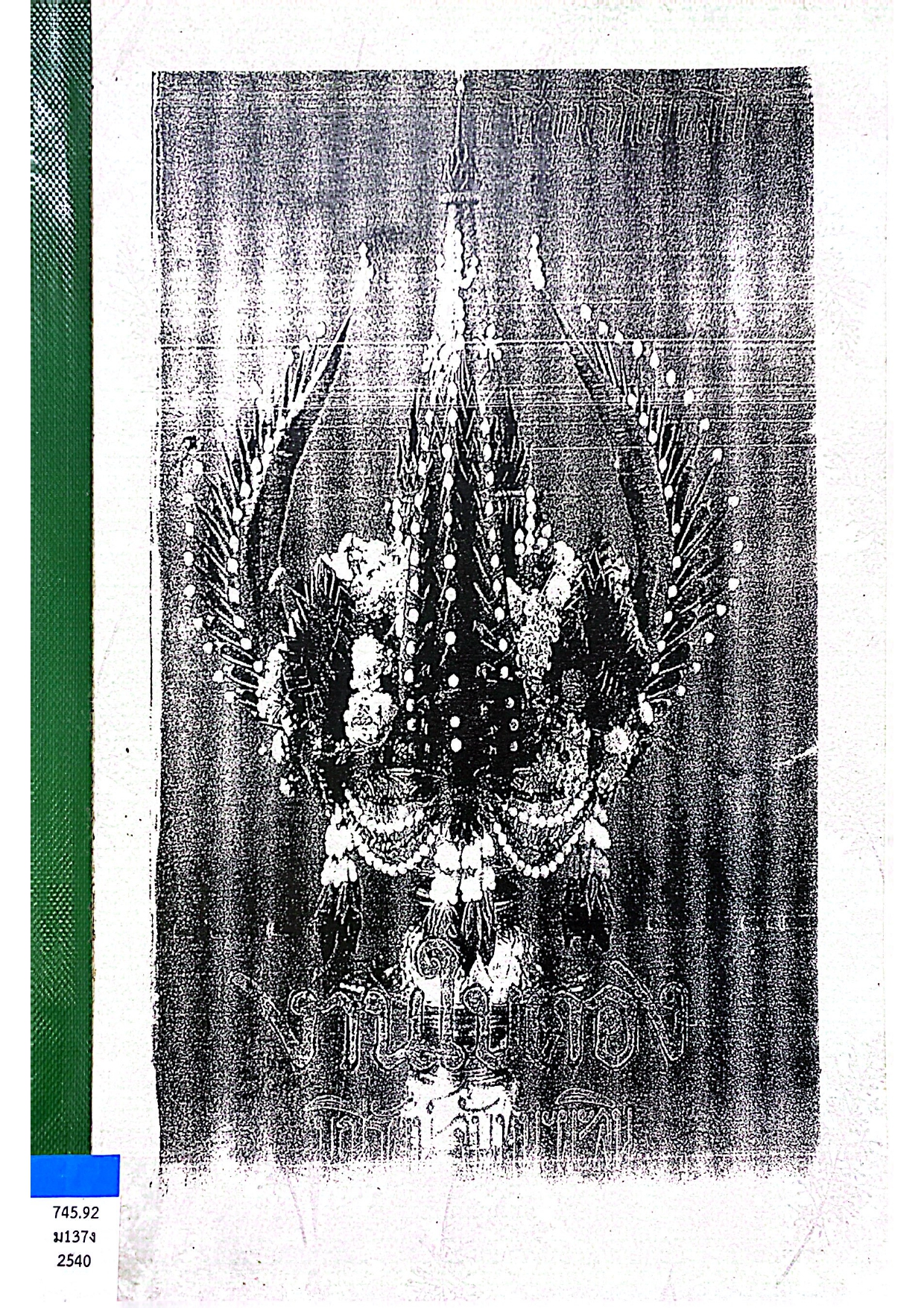 งานใบตอง (หนังสือชุดมรดกไทย เล่มที่3)