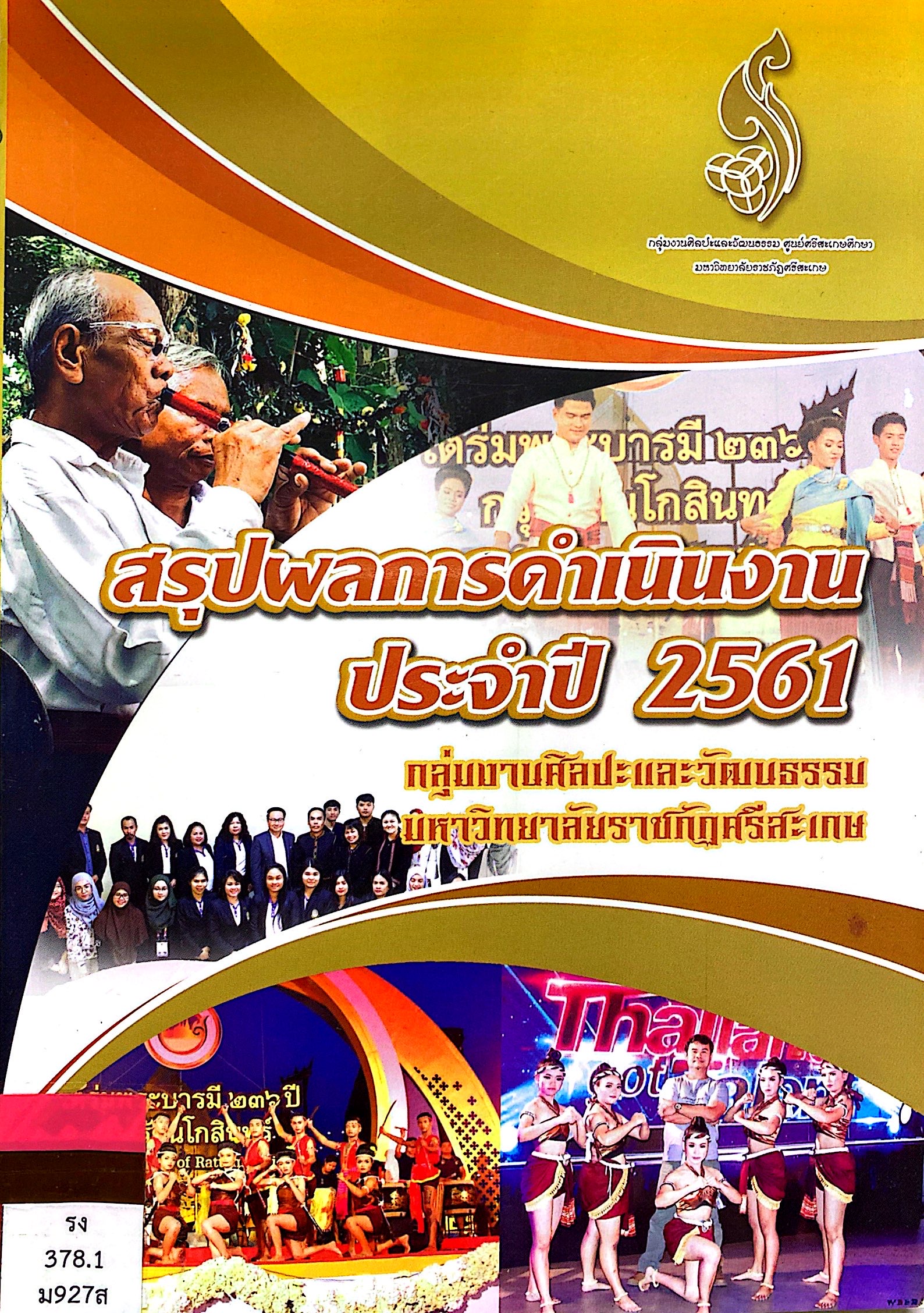 สรุปผลการดำเนินงาน ประจำปี 2561