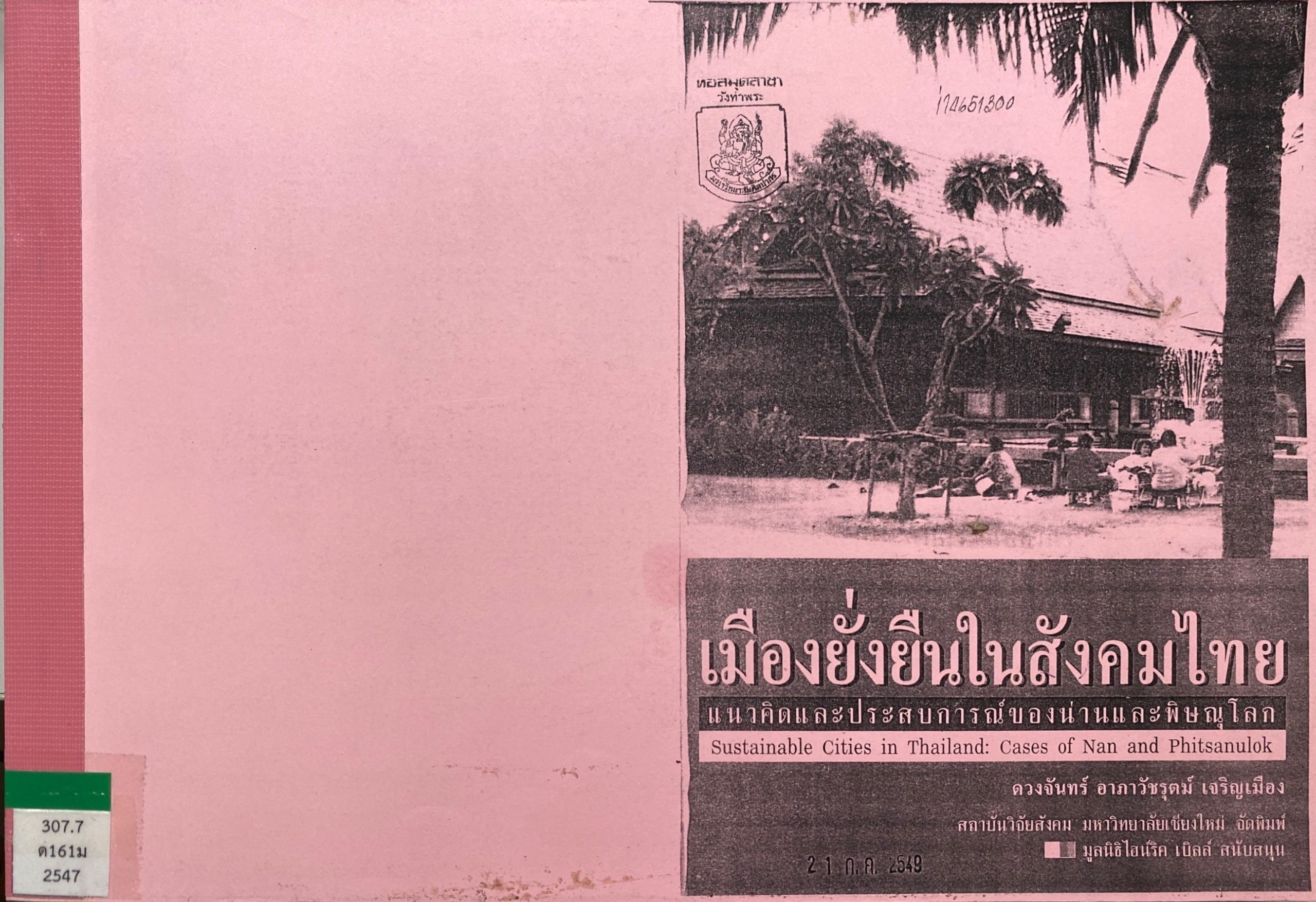 เมืองยั่งยืนในสังคมไทย