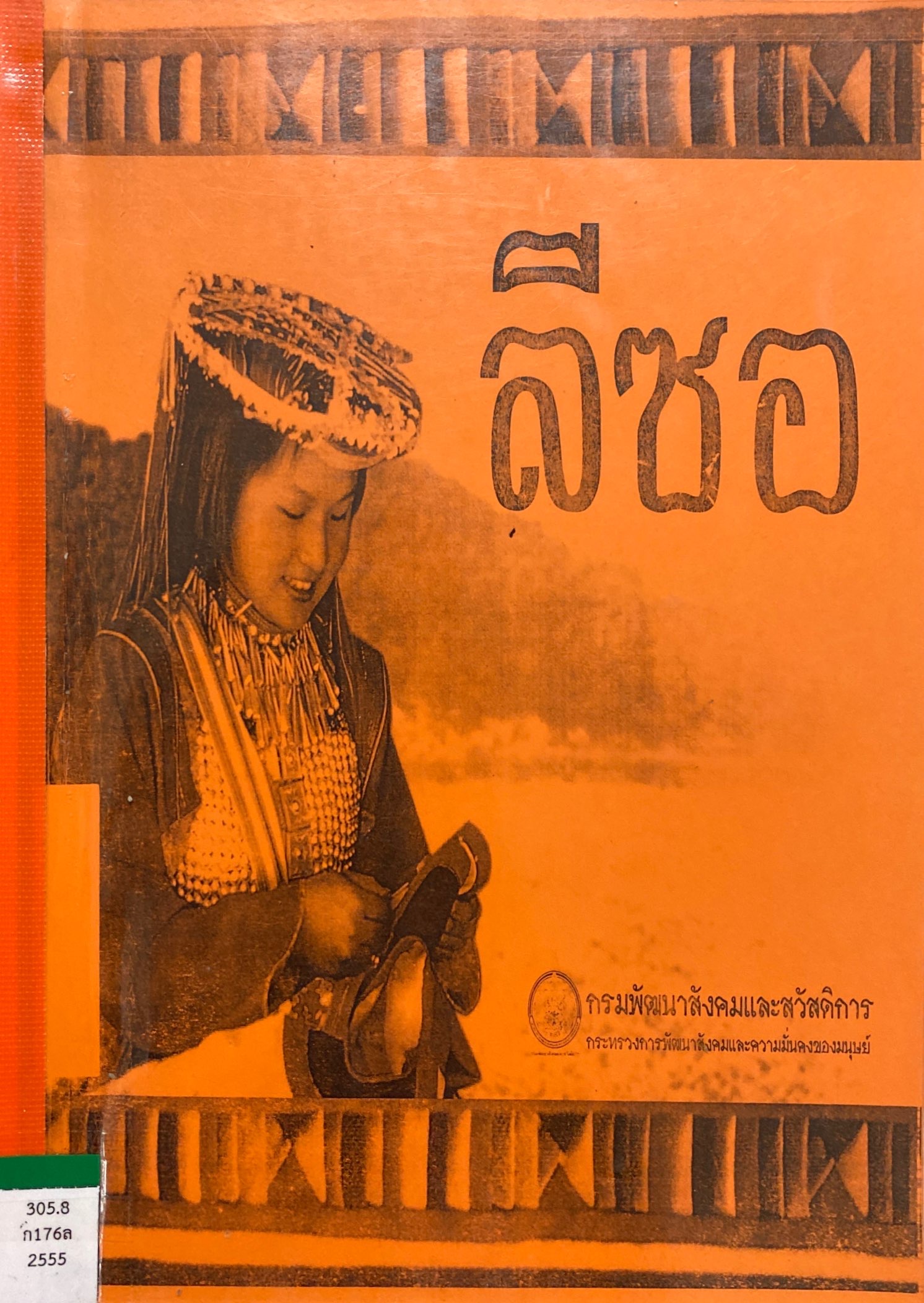 ลีซอ