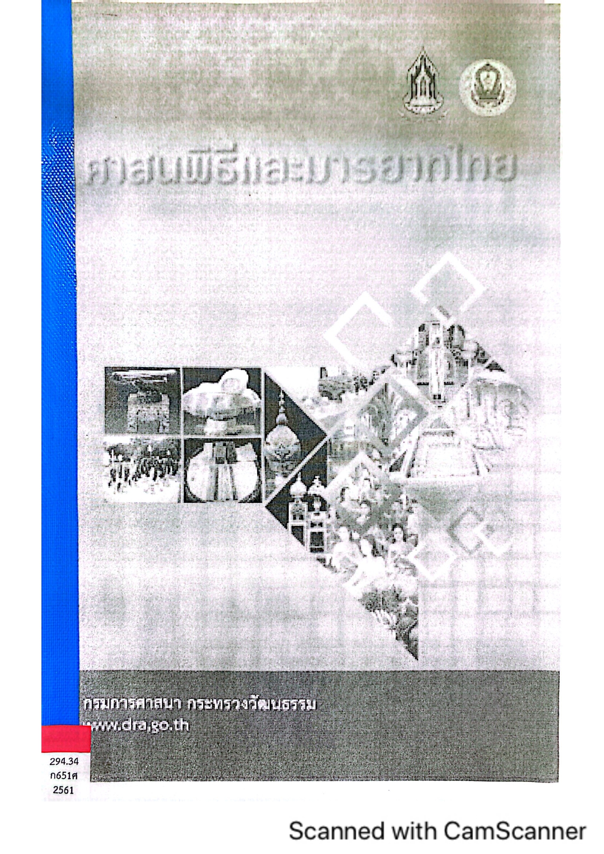 ศาสนพิธีและมารยาทไทย