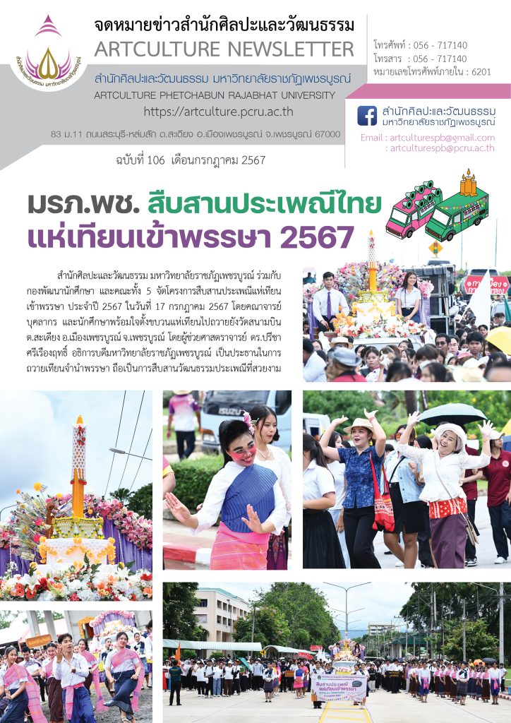 จดหมายข่าว ฉบับที่ 106