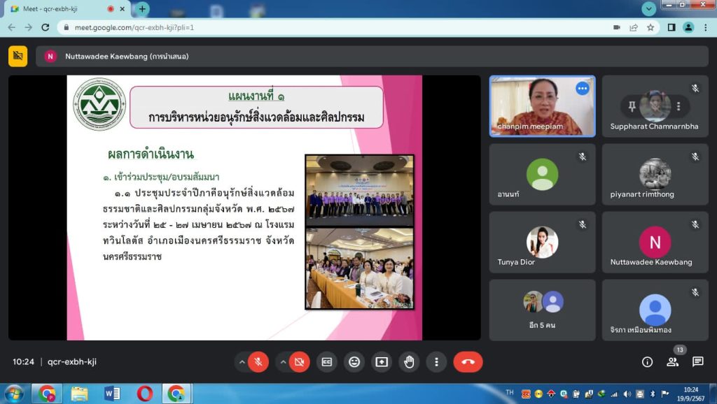 การประชุมภาคีหน่วยอนุรักษ์สิ่งแวดล้อมธรรมชาติและศิลปกรรมท้องถิ่น กลุ่ม 3 ประจำปี พ.ศ. 2567