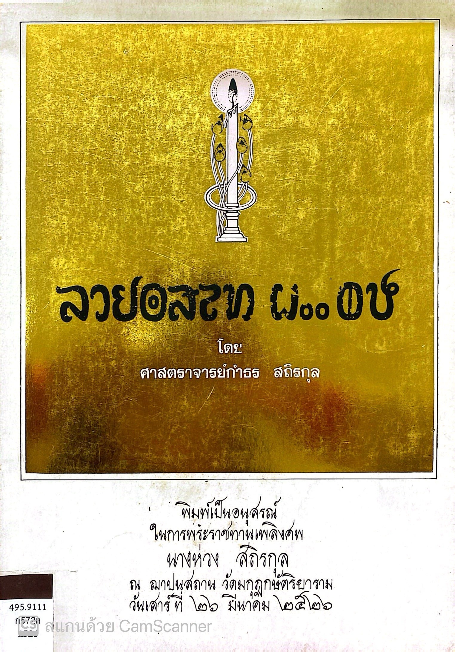 ลายสือไทย 700 ปี