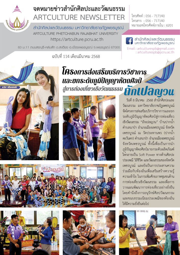 จดหมายข่าว ฉบับที่ 114
