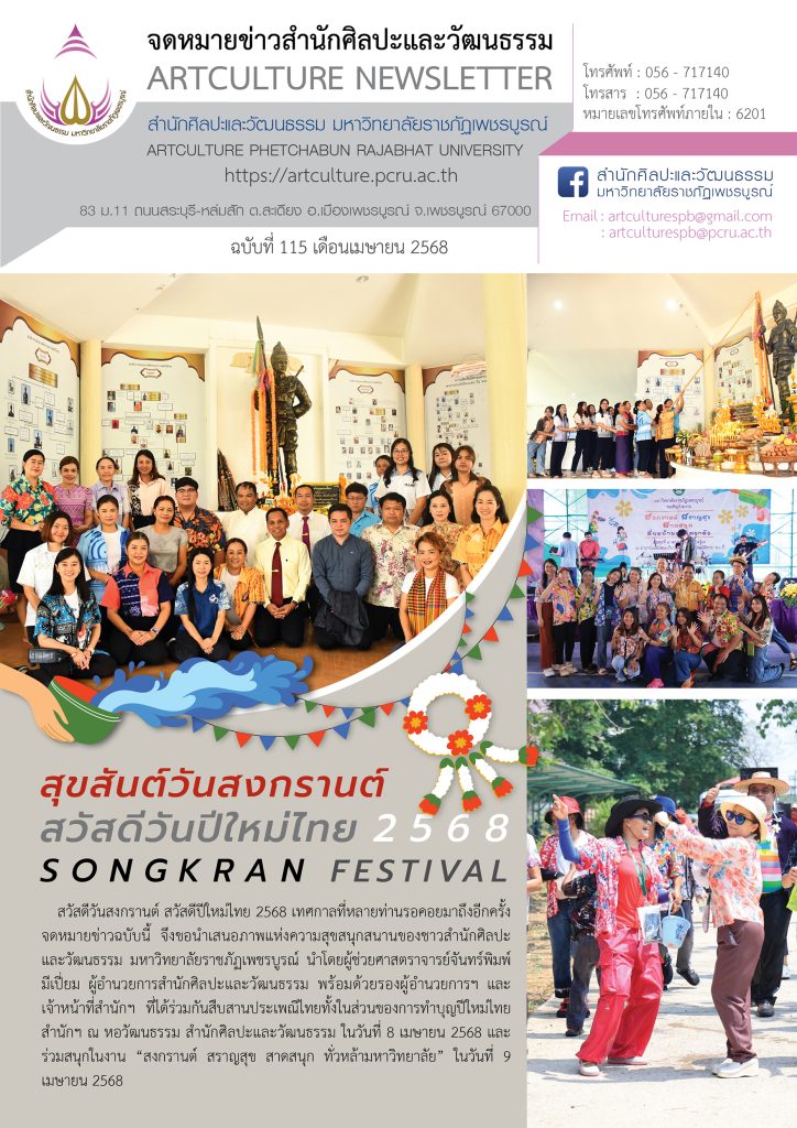 จดหมายข่าว ฉบับที่ 115