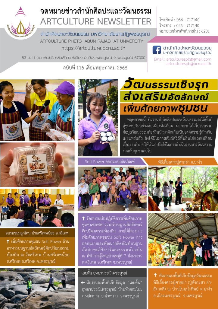 จดหมายข่าว ฉบับที่ 116