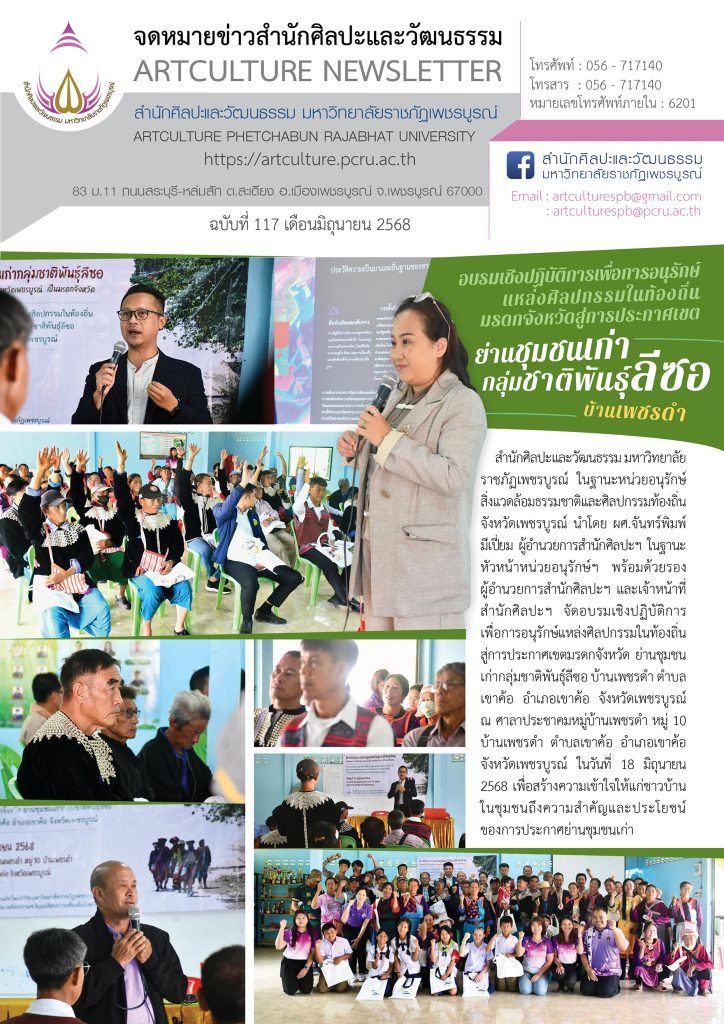 จดหมายข่าว ฉบับที่ 117