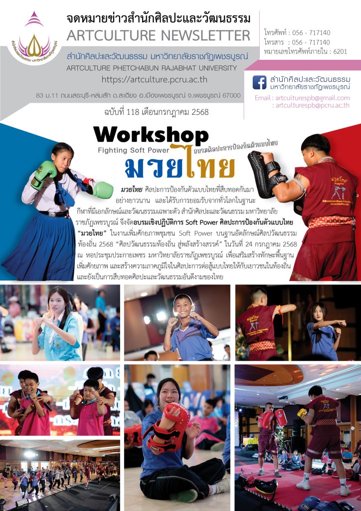 จดหมายข่าว ฉบับที่ 118