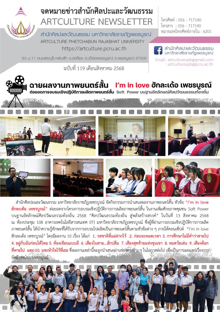 จดหมายข่าว ฉบับที่ 119