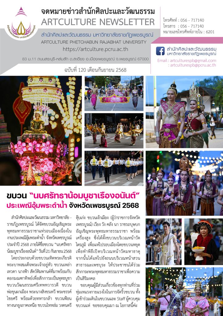 จดหมายข่าว ฉบับที่ 120