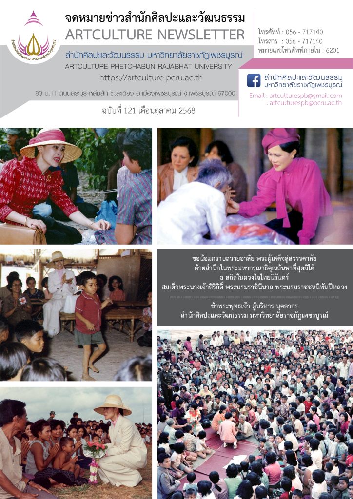 จดหมายข่าว ฉบับที่ 121