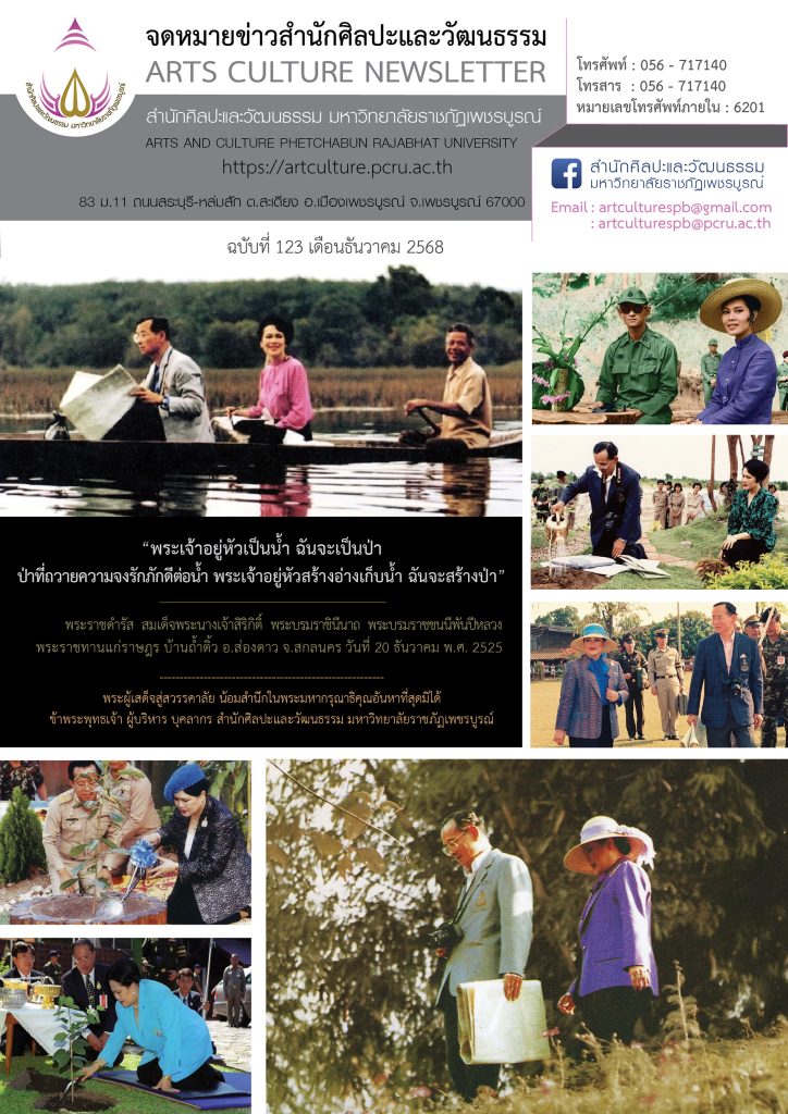 จดหมายข่าว ฉบับที่ 123