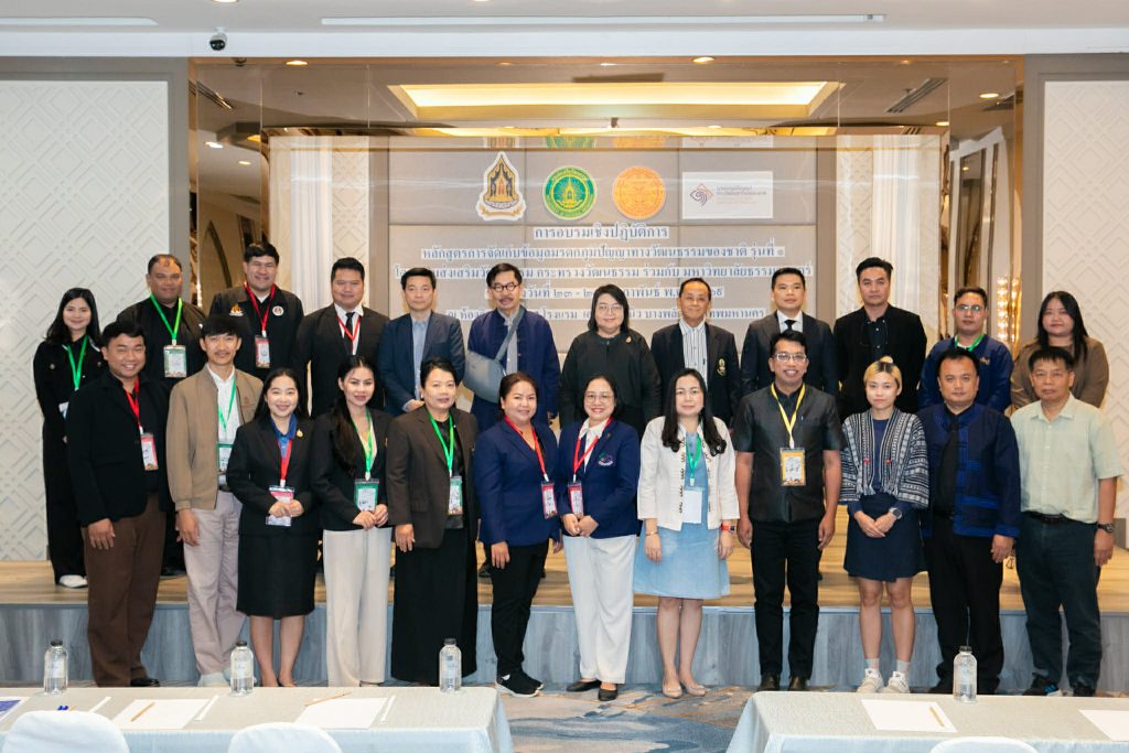 เข้าร่วมอบรมเชิงปฏิบัติการหลักสูตรการจัดเก็บข้อมูล มรดกภูมิปัญญาทางวัฒนธรรมของชาติ ณ โรงแรม เอสดี อเวนิว (S.D. Avenue) กรุงเทพมหานคร