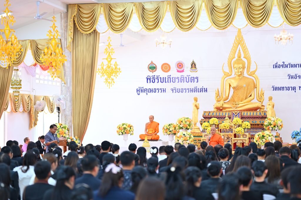 ผู้มีคุณธรรมจริยธรรมดีเด่น 2569