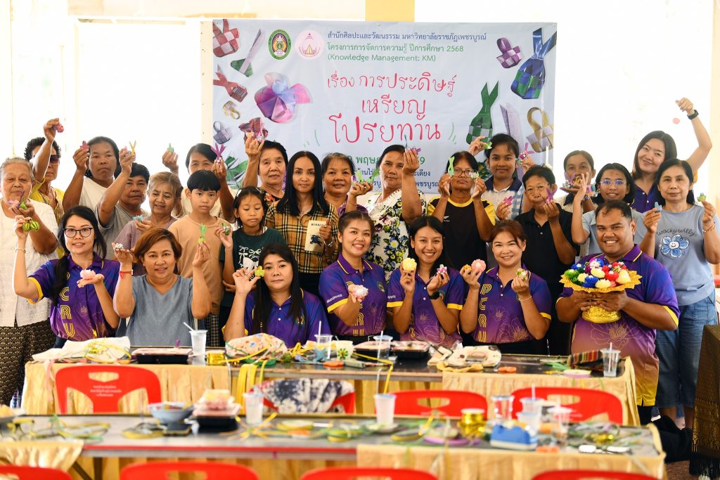 การจัดการความรู้ (Knowledge Management: KM) เรื่อง การประดิษฐ์เหรียญโปรยทาน ณ วัดบ้านไร่