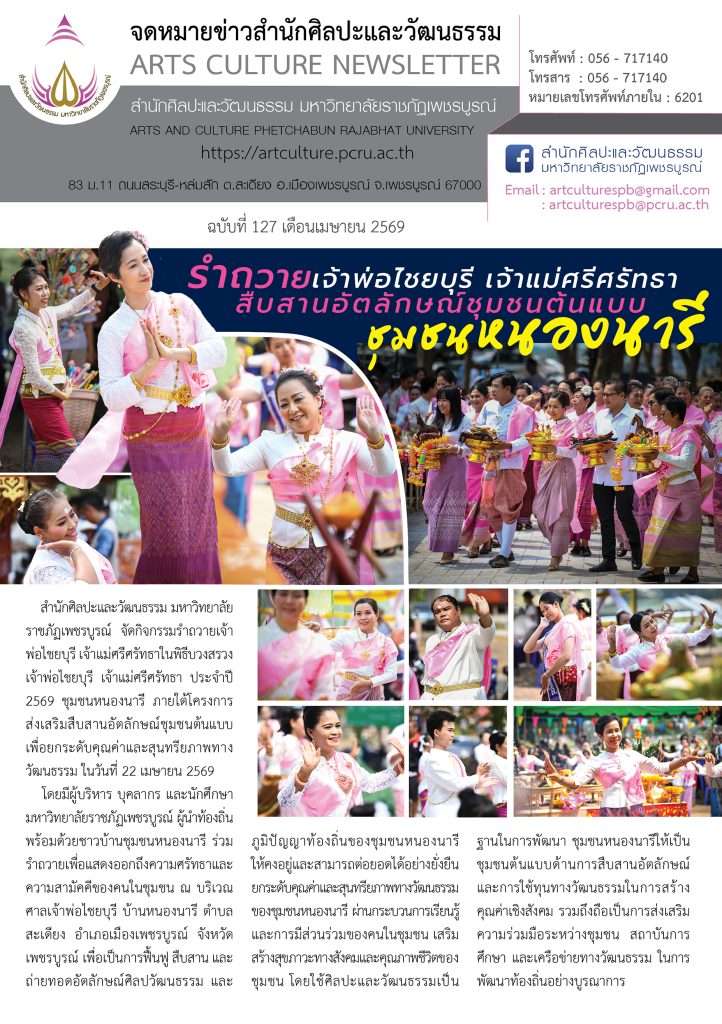จดหมายข่าว ฉบับที่ 127