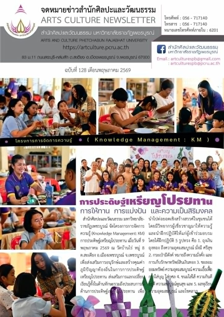 จดหมายข่าว ฉบับที่ 128