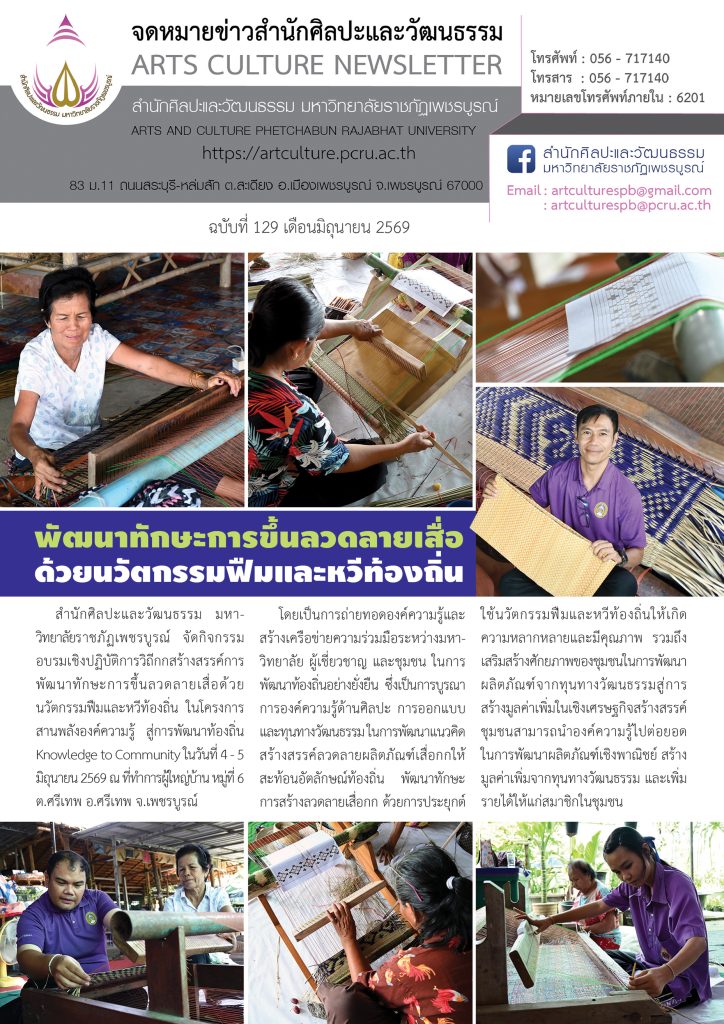 จดหมายข่าว ฉบับที่ 129