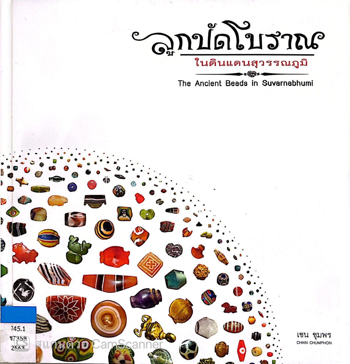 ลูกปัดโบราณ ในดินแดนสุวรรณภูมิ